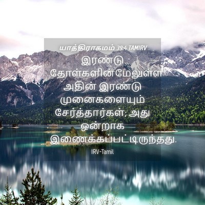 Picture 04 - யாத்திராகமம் 39:4 TAMIRV - இரண்டு - Bible Verse Picture