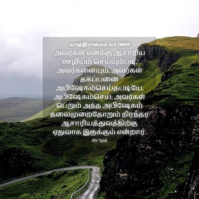 Picture 04 - யாத்திராகமம் 40:15 TAMIRV - அவர்கள் எனக்கு - Bible Verse Picture
