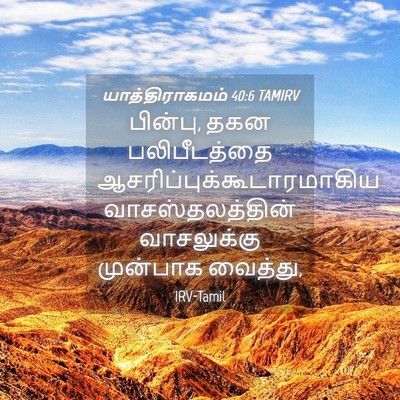Picture 04 - யாத்திராகமம் 40:6 TAMIRV - பின்பு, தகன - Bible Verse Picture