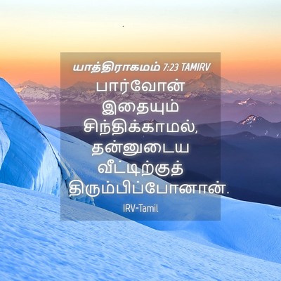 Picture 04 - யாத்திராகமம் 7:23 TAMIRV - பார்வோன் இதையும் - Bible Verse Picture