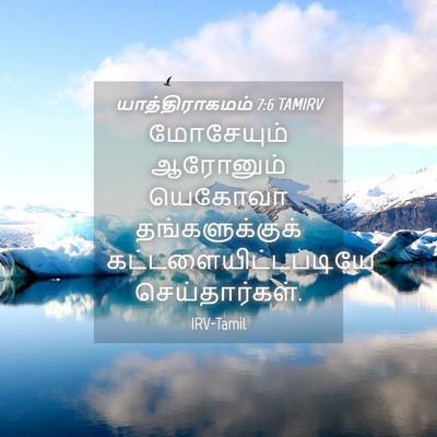 Picture 04 - யாத்திராகமம் 7:6 TAMIRV - மோசேயும் ஆரோனும் - Bible Verse Picture