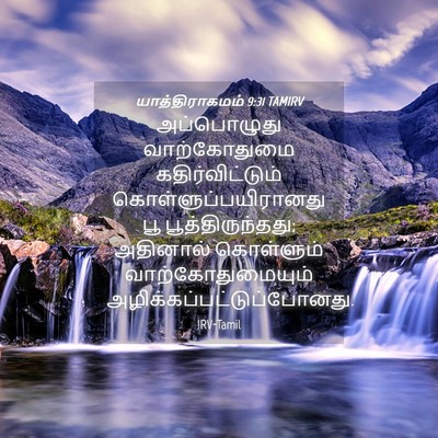 Picture 04 - யாத்திராகமம் 9:31 TAMIRV - அப்பொழுது - Bible Verse Picture