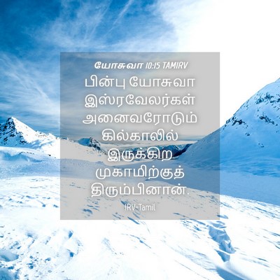 Picture 04 - யோசுவா 10:15 TAMIRV - பின்பு யோசுவா - Bible Verse Picture