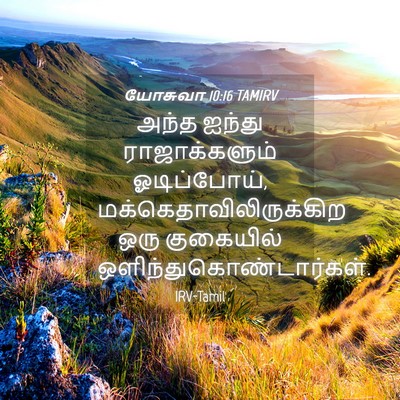 Picture 04 - யோசுவா 10:16 TAMIRV - அந்த ஐந்து - Bible Verse Picture