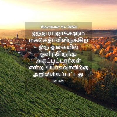 Picture 04 - யோசுவா 10:17 TAMIRV - ஐந்து ராஜாக்களும் - Bible Verse Picture
