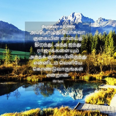 Picture 04 - யோசுவா 10:22 TAMIRV - அப்பொழுது யோசுவா: - Bible Verse Picture