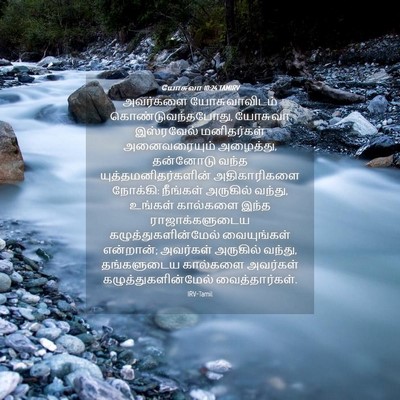 Picture 04 - யோசுவா 10:24 TAMIRV - அவர்களை - Bible Verse Picture