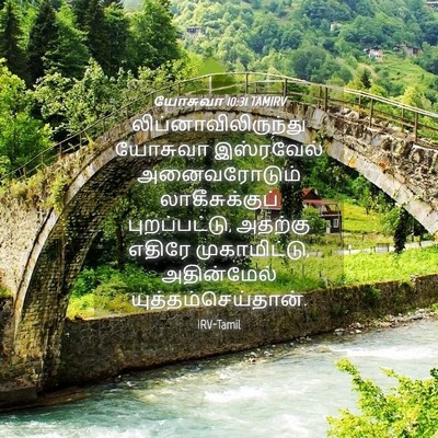 Picture 04 - யோசுவா 10:31 TAMIRV - லிப்னாவிலிருந்து - Bible Verse Picture