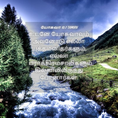 Picture 04 - யோசுவா 10:7 TAMIRV - உடனே யோசுவாவும் - Bible Verse Picture