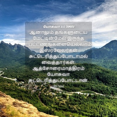 Picture 04 - யோசுவா 11:13 TAMIRV - ஆனாலும் தங்களுடைய - Bible Verse Picture