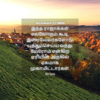 Picture 04 - யோசுவா 11:5 TAMIRV - இந்த ராஜாக்கள் - Bible Verse Picture