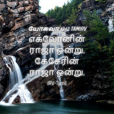 Picture 04 - யோசுவா 12:12 TAMIRV - எக்லோனின் ராஜா - Bible Verse Picture
