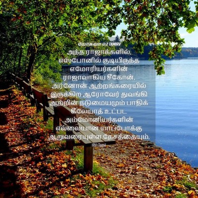 Picture 04 - யோசுவா 12:2 TAMIRV - அந்த ராஜாக்களில், - Bible Verse Picture