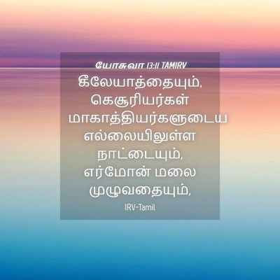 Picture 04 - யோசுவா 13:11 TAMIRV - கீலேயாத்தையும், - Bible Verse Picture