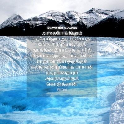 Picture 04 - யோசுவா 13:12 TAMIRV - அஸ்தரோத்திலும் - Bible Verse Picture
