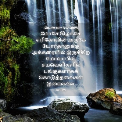 Picture 04 - யோசுவா 13:32 TAMIRV - மோசே கிழக்கே - Bible Verse Picture
