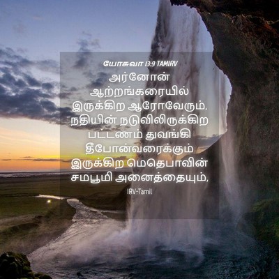 Picture 04 - யோசுவா 13:9 TAMIRV - அர்னோன் - Bible Verse Picture
