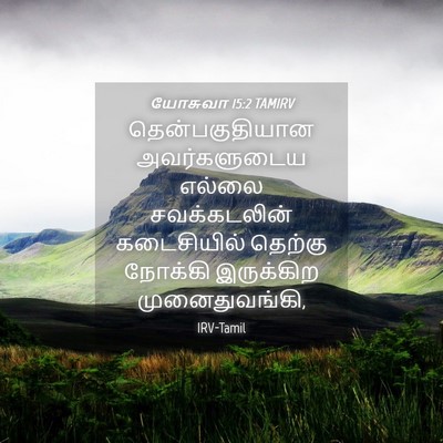 Picture 04 - யோசுவா 15:2 TAMIRV - தென்பகுதியான - Bible Verse Picture