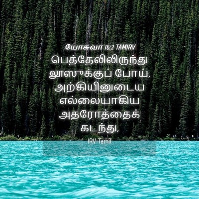 Picture 04 - யோசுவா 16:2 TAMIRV - பெத்தேலிலிருந்து - Bible Verse Picture