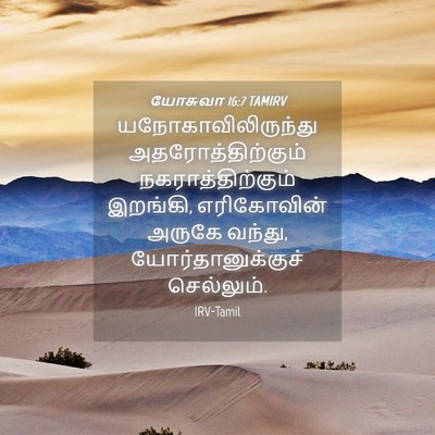 Picture 04 - யோசுவா 16:7 TAMIRV - யநோகாவிலிருந்து - Bible Verse Picture