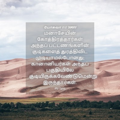 Picture 04 - யோசுவா 17:12 TAMIRV - மனாசேயின் - Bible Verse Picture
