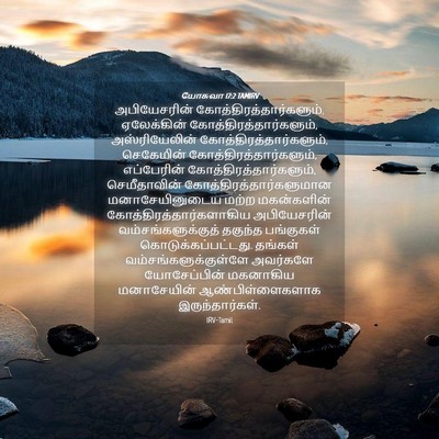 Picture 04 - யோசுவா 17:2 TAMIRV - அபியேசரின் - Bible Verse Picture