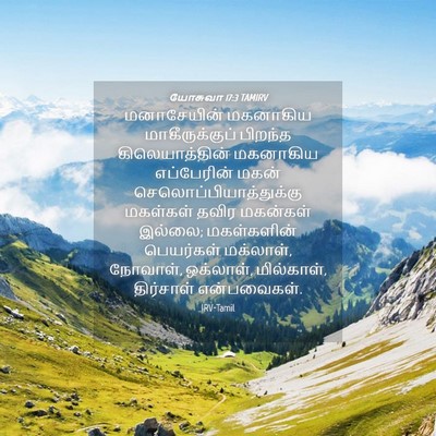 Picture 04 - யோசுவா 17:3 TAMIRV - மனாசேயின் மகனாகிய - Bible Verse Picture