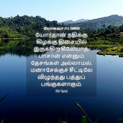 Picture 04 - யோசுவா 17:5 TAMIRV - யோர்தான் நதிக்கு - Bible Verse Picture