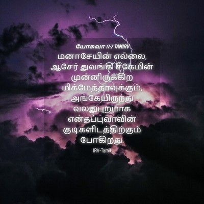Picture 04 - யோசுவா 17:7 TAMIRV - மனாசேயின் எல்லை, - Bible Verse Picture
