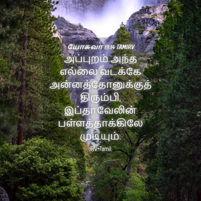 Picture 04 - யோசுவா 19:14 TAMIRV - அப்புறம் அந்த - Bible Verse Picture