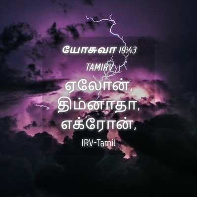 Picture 04 - யோசுவா 19:43 TAMIRV - ஏலோன், திம்னாதா, - Bible Verse Picture