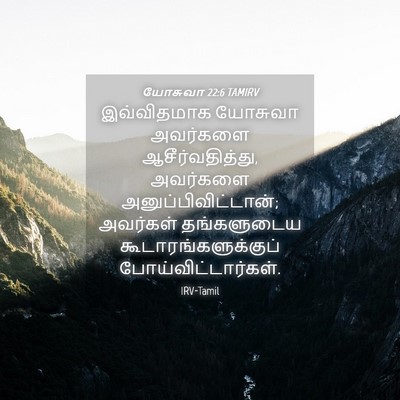 Picture 04 - யோசுவா 22:6 TAMIRV - இவ்விதமாக யோசுவா - Bible Verse Picture