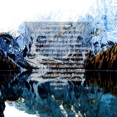 Picture 04 - யோசுவா 23:16 TAMIRV - உங்களுடைய - Bible Verse Picture