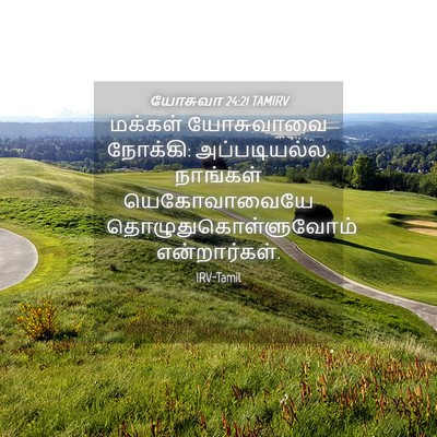 Picture 04 - யோசுவா 24:21 TAMIRV - மக்கள் யோசுவாவை - Bible Verse Picture