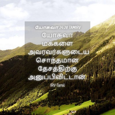 Picture 04 - யோசுவா 24:28 TAMIRV - யோசுவா மக்களை - Bible Verse Picture