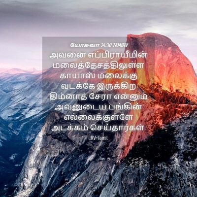 Picture 04 - யோசுவா 24:30 TAMIRV - அவனை - Bible Verse Picture