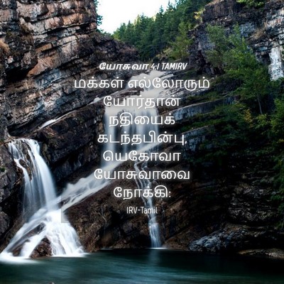 Picture 04 - யோசுவா 4:1 TAMIRV - மக்கள் எல்லோரும் - Bible Verse Picture
