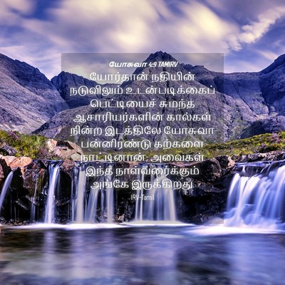 Picture 04 - யோசுவா 4:9 TAMIRV - யோர்தான் நதியின் - Bible Verse Picture