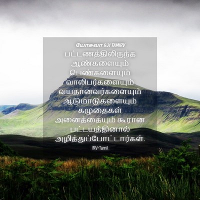 Picture 04 - யோசுவா 6:21 TAMIRV - பட்டணத்திலிருந்த - Bible Verse Picture