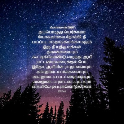 Picture 04 - யோசுவா 8:1 TAMIRV - அப்பொழுது யெகோவா - Bible Verse Picture