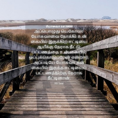 Picture 04 - யோசுவா 8:18 TAMIRV - அப்பொழுது யெகோவா - Bible Verse Picture