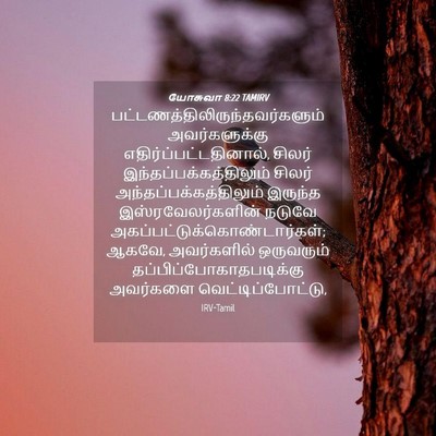 Picture 04 - யோசுவா 8:22 TAMIRV -  - Bible Verse Picture