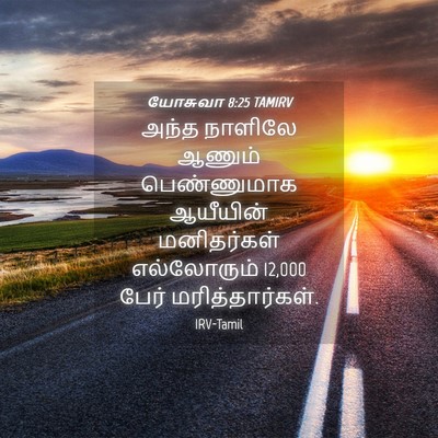 Picture 04 - யோசுவா 8:25 TAMIRV - அந்த நாளிலே ஆணும் - Bible Verse Picture