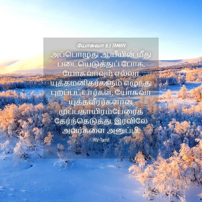 Picture 04 - யோசுவா 8:3 TAMIRV - அப்பொழுது ஆயீயின் - Bible Verse Picture