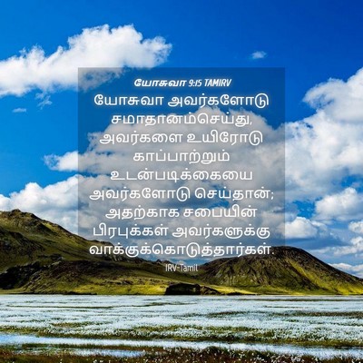 Picture 04 - யோசுவா 9:15 TAMIRV - யோசுவா அவர்களோடு - Bible Verse Picture