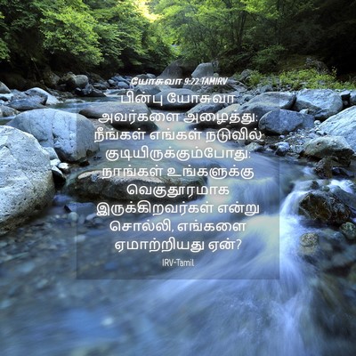Picture 04 - யோசுவா 9:22 TAMIRV - பின்பு யோசுவா - Bible Verse Picture