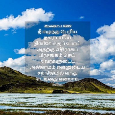 Picture 04 - யோனா 1:2 TAMIRV - நீ எழுந்து பெரிய - Bible Verse Picture