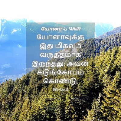 Picture 04 - யோனா 4:1 TAMIRV - யோனாவுக்கு இது - Bible Verse Picture