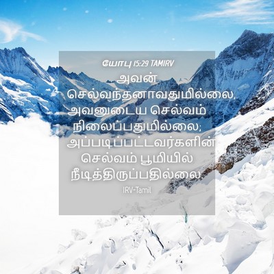 Picture 04 - யோபு 15:29 TAMIRV - அவன் - Bible Verse Picture