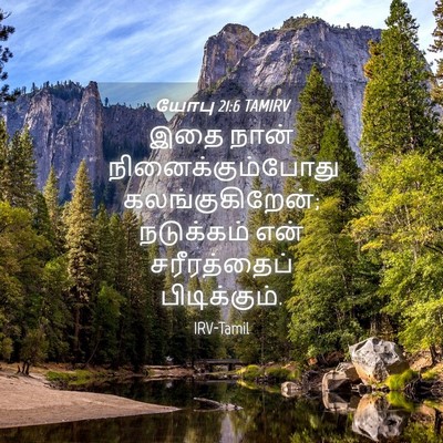 Picture 04 - யோபு 21:6 TAMIRV - இதை நான் - Bible Verse Picture